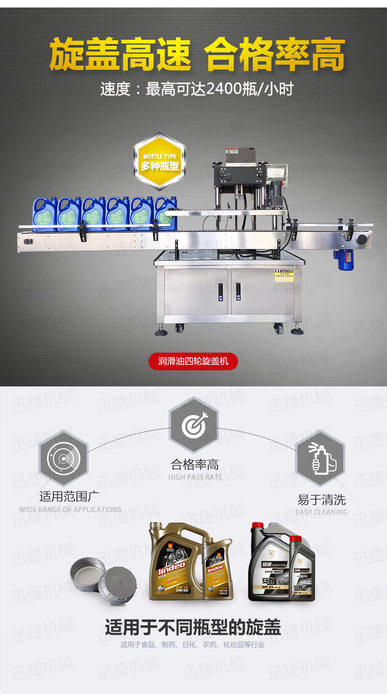 潤(rùn)滑油旋蓋機(jī)是灌裝機(jī)的“完美搭檔”